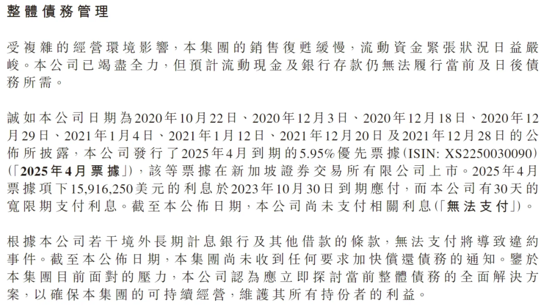 太突然，千亿房企官宣违约！无法付息