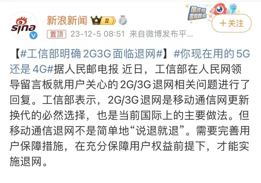 2G、3G准备退网，家里有老人机的可能需要注意了