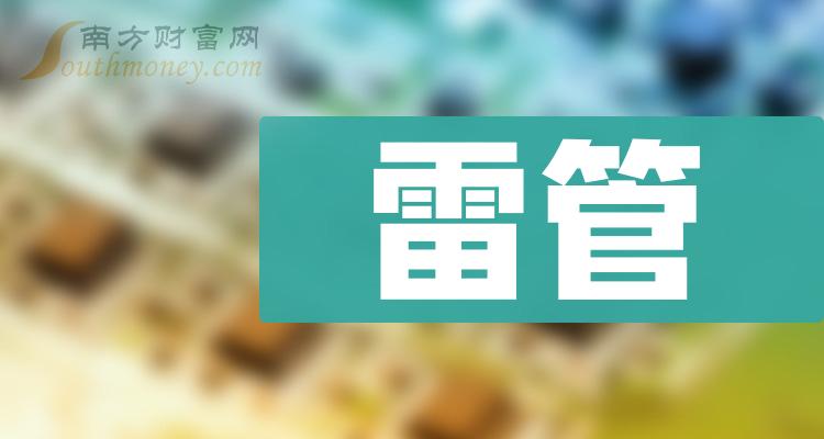 >2023年雷管概念上市公司，名单请收好！（12月8日）