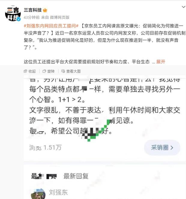 京东员工内网“谏言”原文曝光：促销简化推进一半，为何没声了