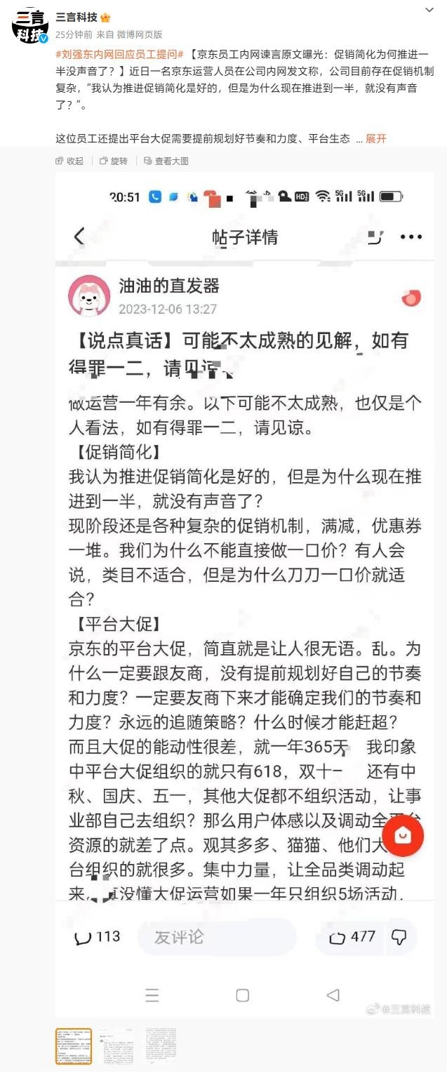 >京东员工内网“谏言”原文曝光：促销简化推进一半，为何没声了