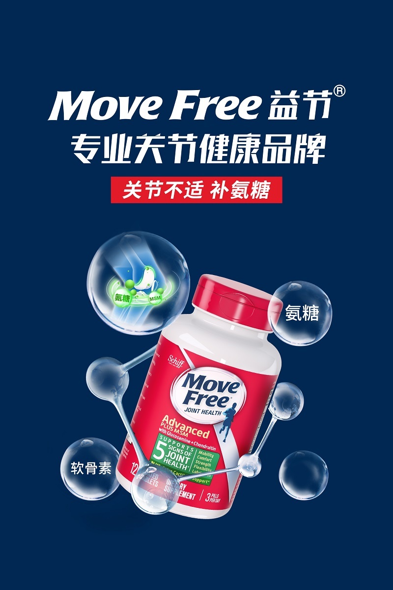 2023广马落幕！Move Free益节守护 “广州速度”