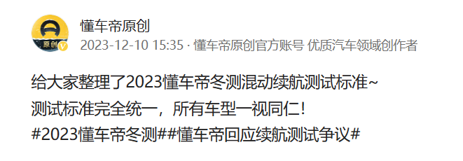 余承东怒怼懂车帝后，长城汽车宣布举行机构冬测标准质疑沟通会