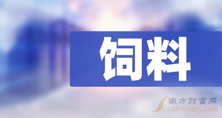 饲料排行榜-TOP10饲料股票成交量排名(2023年12月11日)