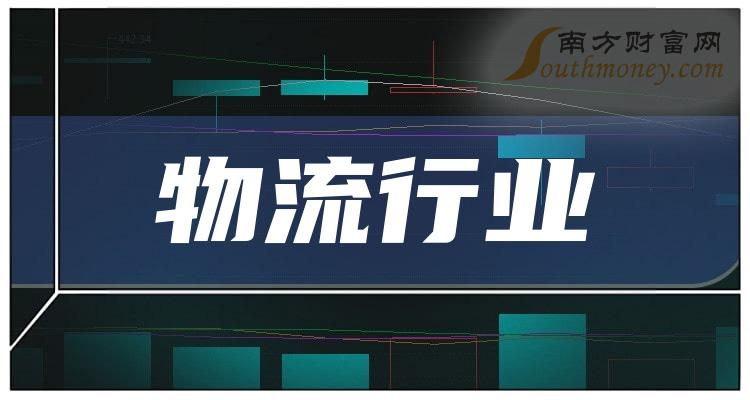 >【干货】物流行业概念股查询_附：股票名单（2023/12/12）