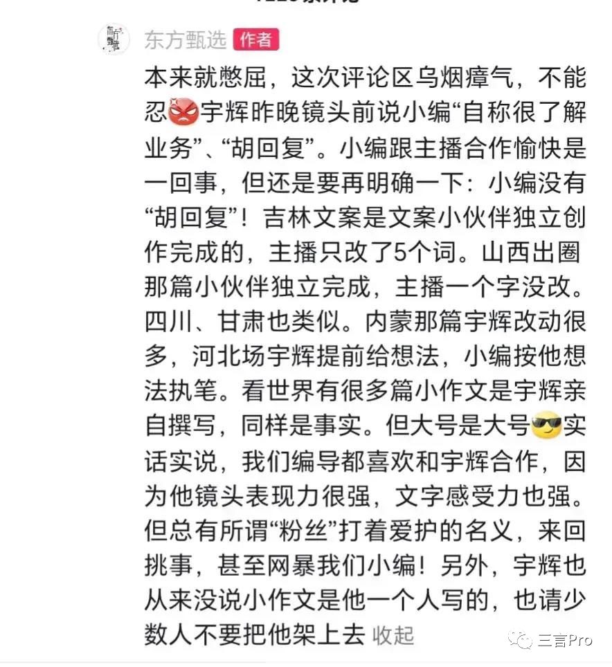 东方甄选的文案出自谁手？董宇辉“丈母娘”们吵疯了