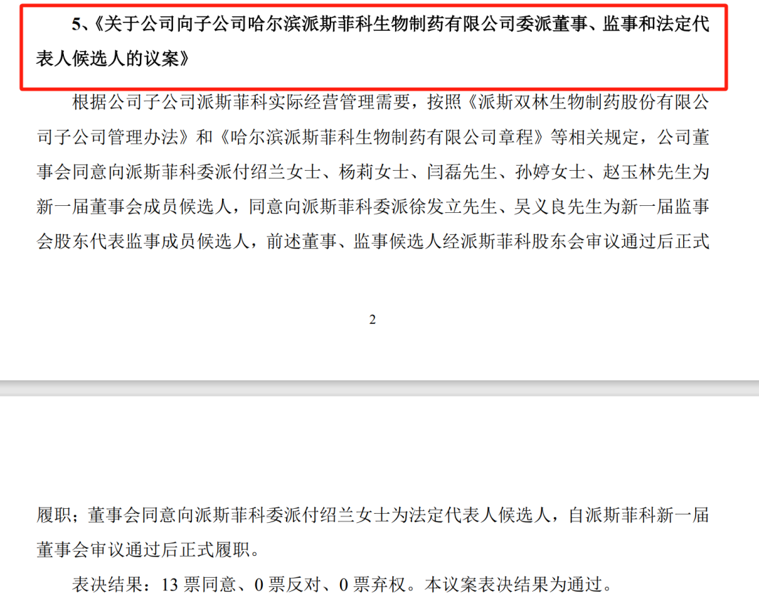 A股再现联席董事长！派林生物前任董事长“变身”，各股东方正式联手