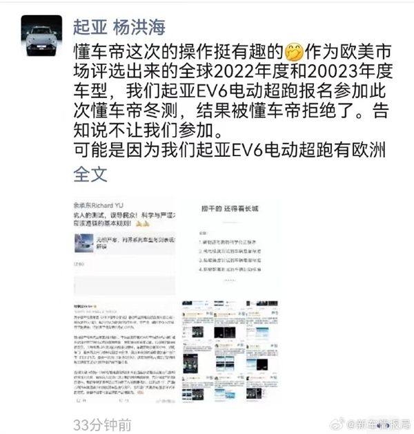 余承东炮轰是导火索！起亚COO吐槽懂车帝冬测拒绝我们：网友神回复