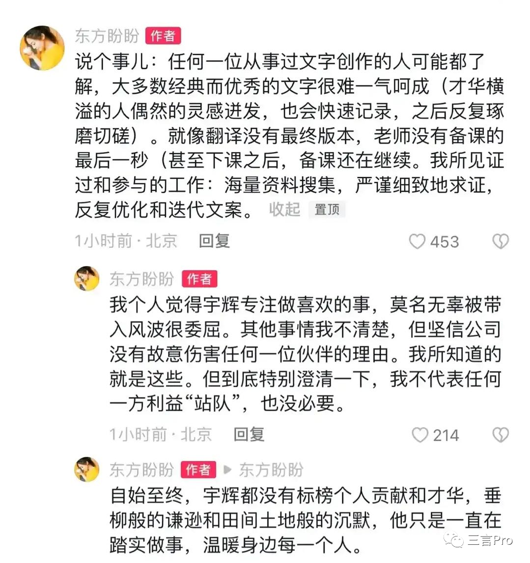 东方甄选的文案出自谁手？董宇辉“丈母娘”们吵疯了