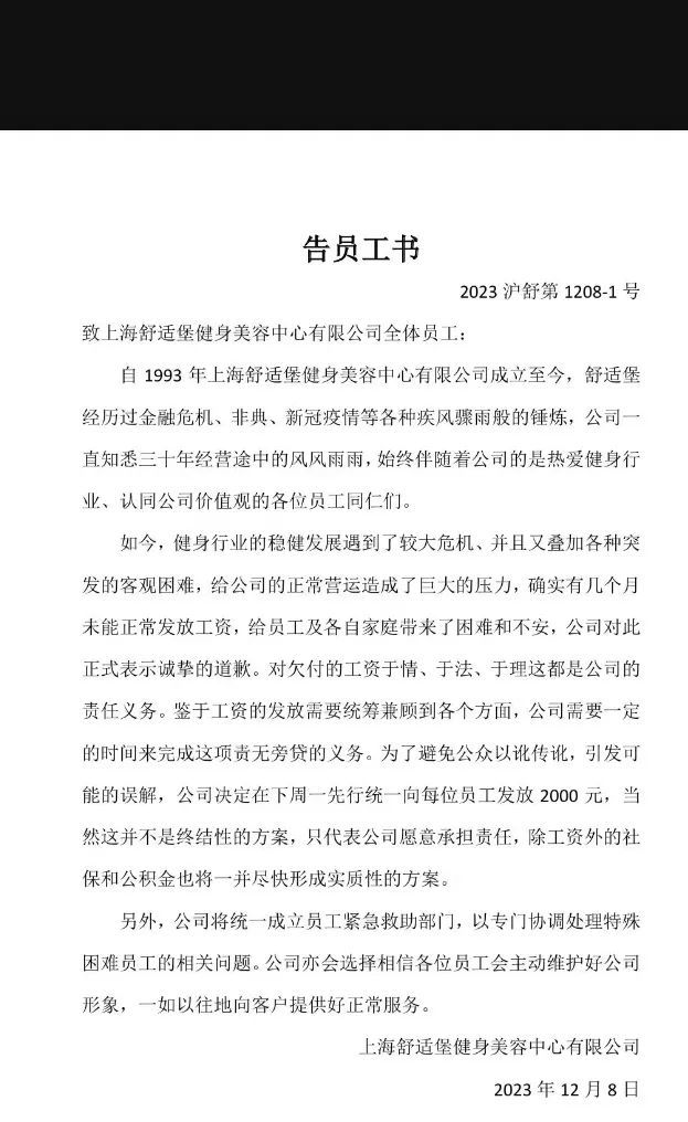 知名健身品牌全国多店关闭！有门店垃圾散落遍地、一片狼藉…拖欠数百万费用