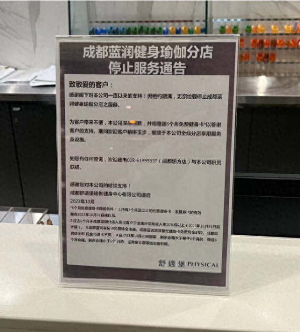 知名健身品牌全国多店关闭！有门店垃圾散落遍地、一片狼藉…拖欠数百万费用