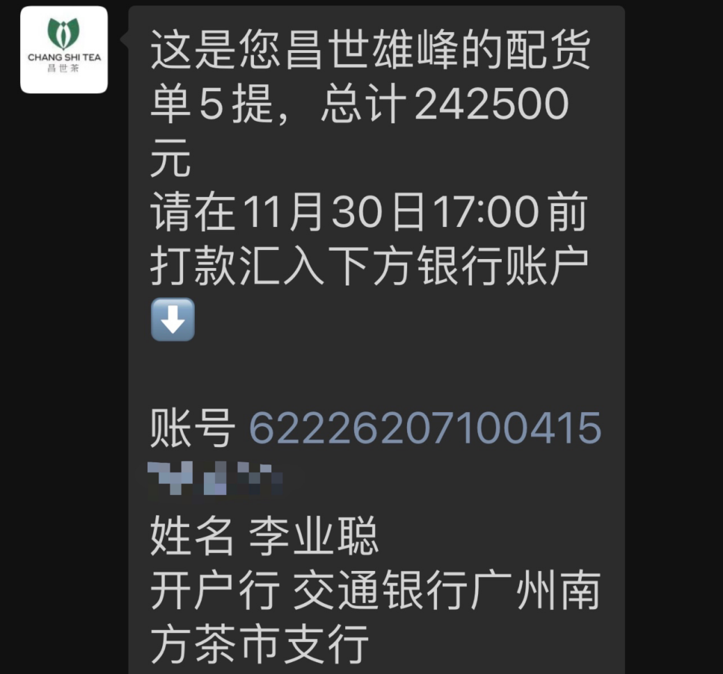 风暴眼｜茶叶杀猪盘：两个多月揽走5亿元，谁是幕后操盘手