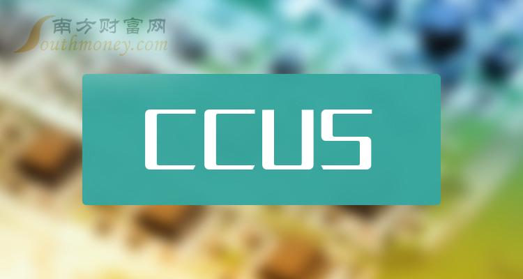 >A股：CCUS股票都有哪些，不妨收藏看看！（2023/12/13）