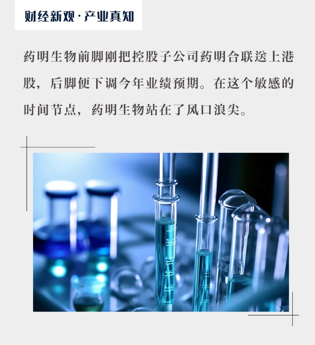 前脚分拆上市，后脚业绩变脸，药明生物八天市值跌超600亿港元