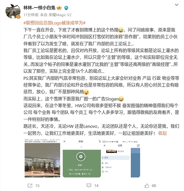 联想回应总部logo被涂成Huawei：员工图个乐！严肃处理是假的
