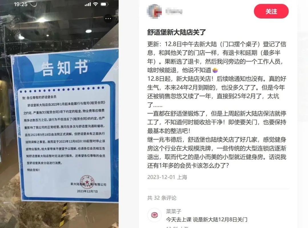 >知名健身品牌全国多店关闭！有门店垃圾散落遍地、一片狼藉…拖欠数百万费用