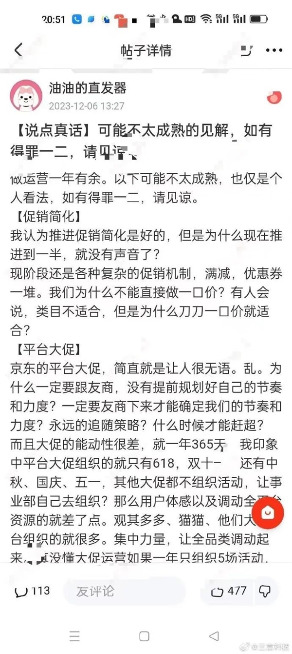 改革了一整年的京东 还是逼出了刘强东的小作文