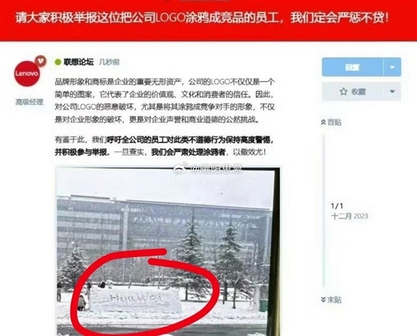 联想回应总部logo被涂成Huawei：员工图个乐！严肃处理是假的