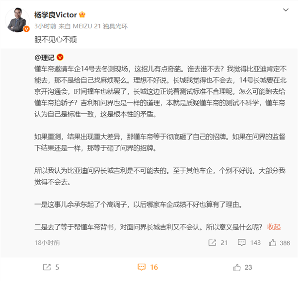 懂车帝冬测邀车企现场观测 吉利副总裁评论：眼不见心不烦