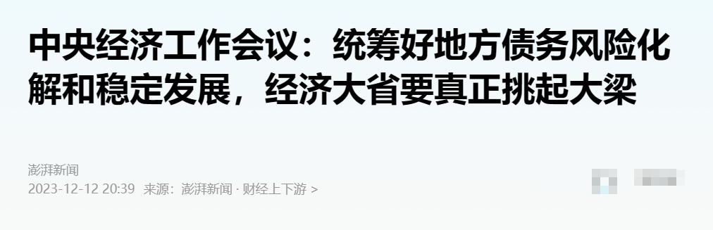 >中央会议再提“经济大省”，非常时期非常信号