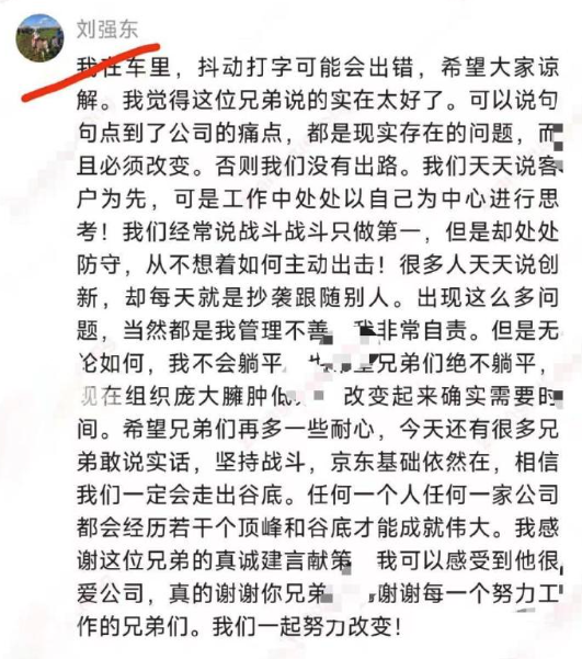 改革了一整年的京东 还是逼出了刘强东的小作文