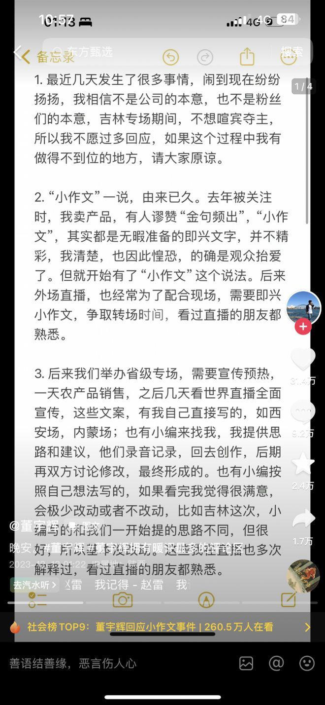 东方甄选称正调查小作文事件，粉丝5天跌25万！带火竞品