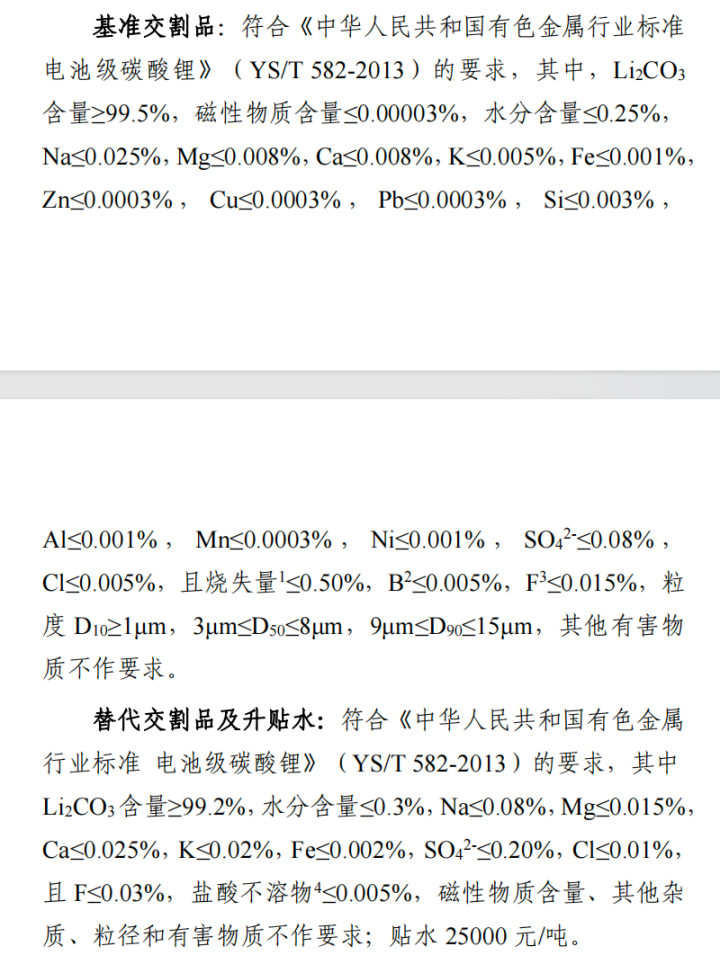 盐湖股份被曝不符合广期所交割标准？业内：国内盐湖提锂普遍如此