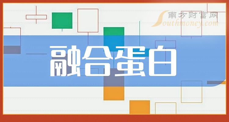 融合蛋白股票都有哪些，一起来看看！（2023/12/14）