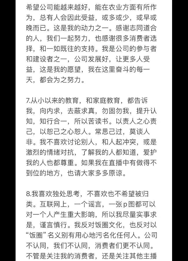 董宇辉小作文风波大结局，竟然是董宇辉道歉！董宇辉的委屈，打工人的委屈...