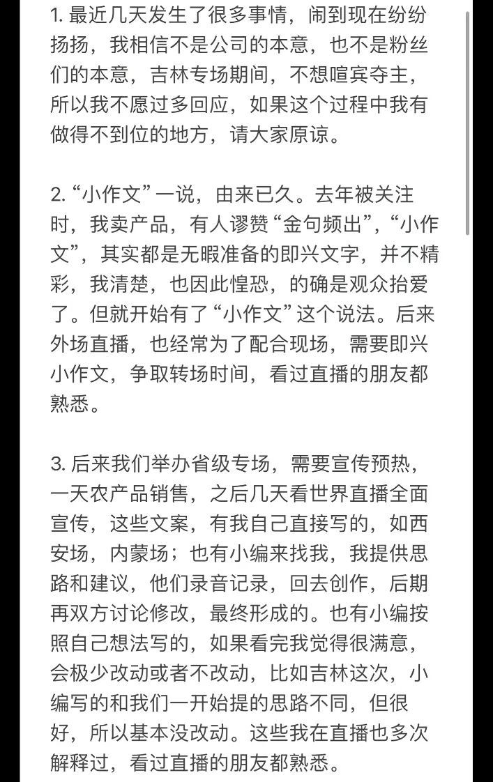 董宇辉小作文风波大结局，竟然是董宇辉道歉！董宇辉的委屈，打工人的委屈...