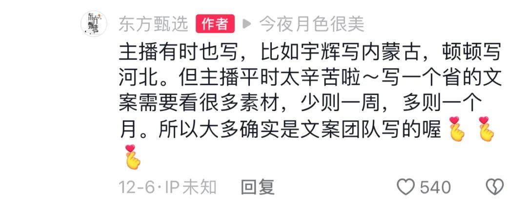 董宇辉小作文风波大结局，竟然是董宇辉道歉！董宇辉的委屈，打工人的委屈...