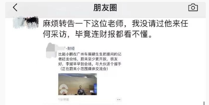 小鹏公关总监回应赶媒体：不是圆滑的公关人，媒体去的投资人IR专场