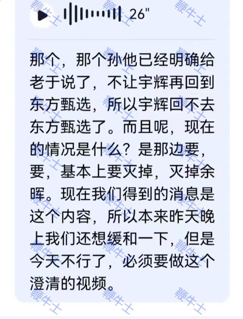 俞敏洪面临孙董二选一难题？东方甄选最新回应