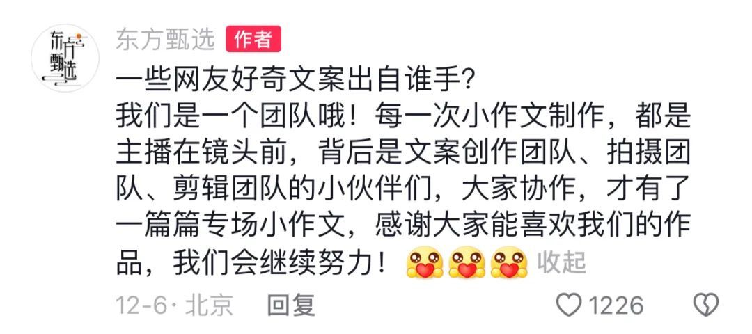 董宇辉小作文风波大结局，竟然是董宇辉道歉！董宇辉的委屈，打工人的委屈...