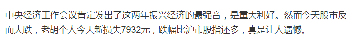 胡锡进已清仓？称“A股真难玩”？最新回应：假的