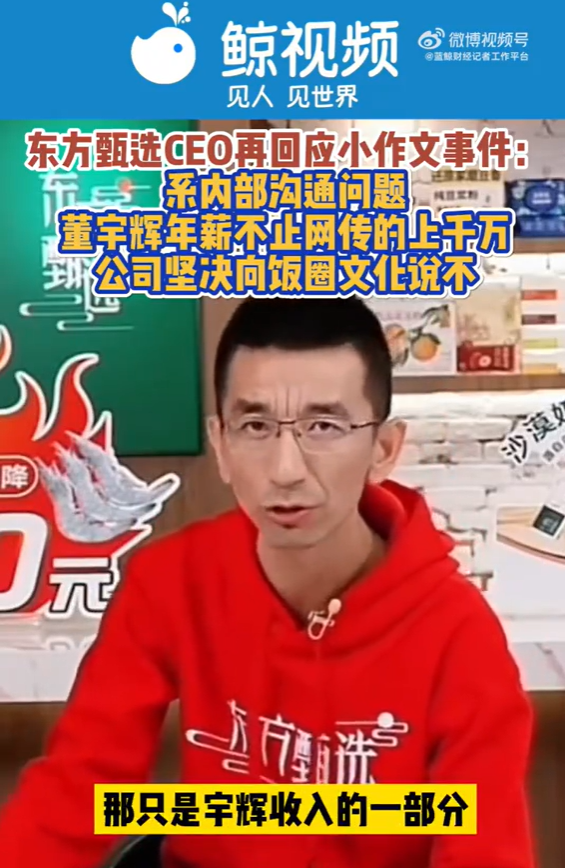 能不能把董宇辉挖过来？高途创始人回应！