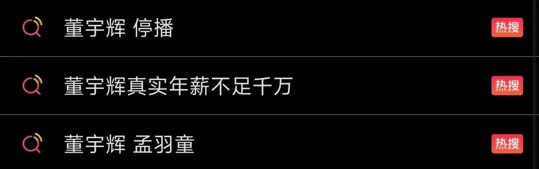 董宇辉被内斗：见过卸磨杀驴，没见过杀千里马的