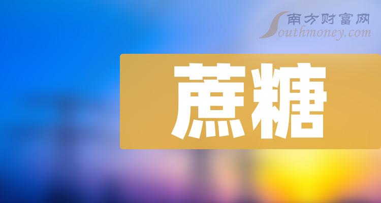 蔗糖前十排名(2023第三季度企业每股收益排名前十名)