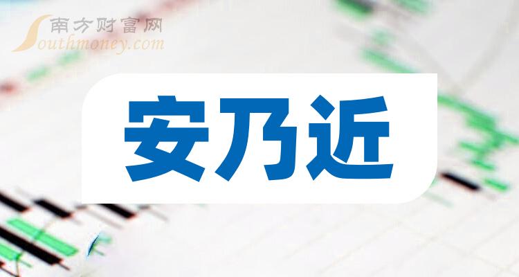 安乃近相关股票有哪些？A股安乃近概念股名单汇总