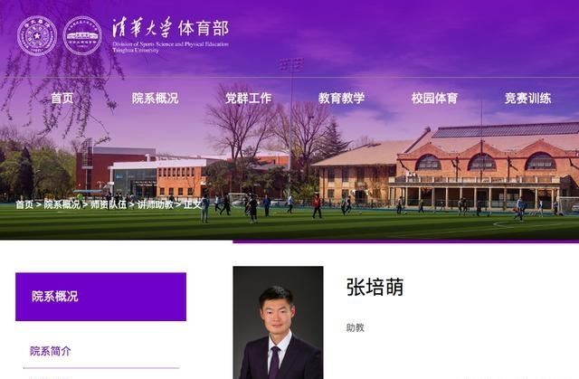 张培萌已是清华大学教师！因殴打岳母被拘留