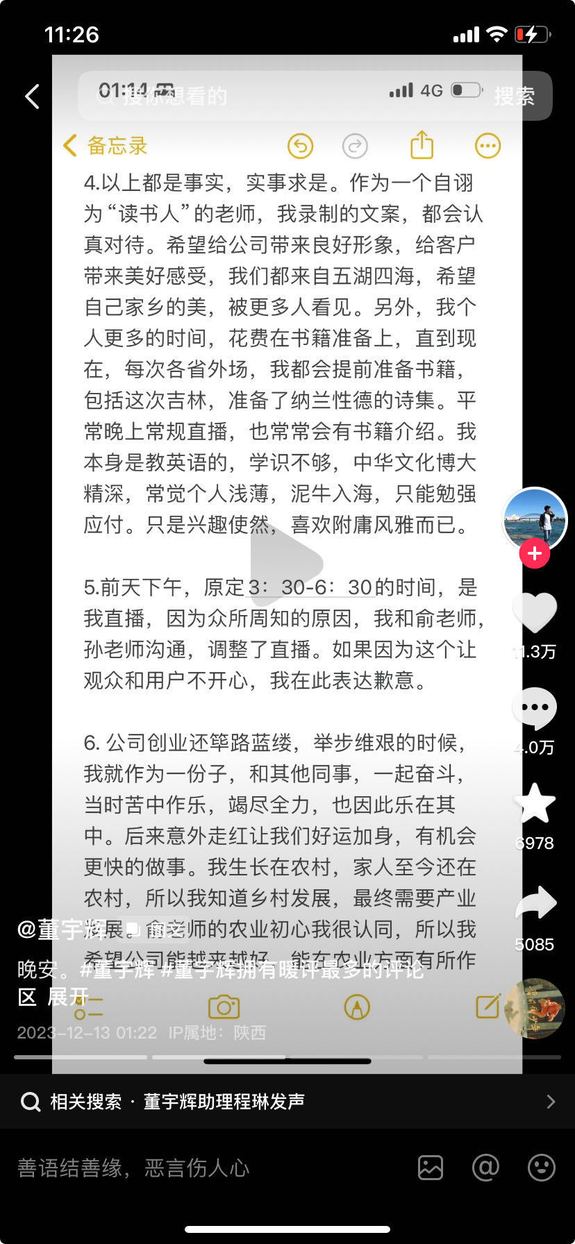 能不能把董宇辉挖过来？高途创始人回应！