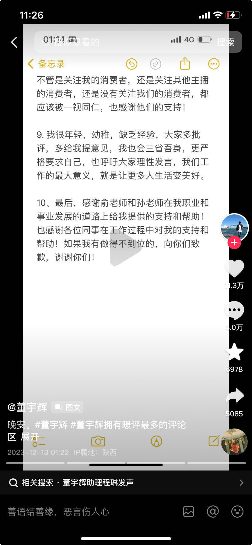 能不能把董宇辉挖过来？高途创始人回应！