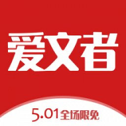 爱文者官方版