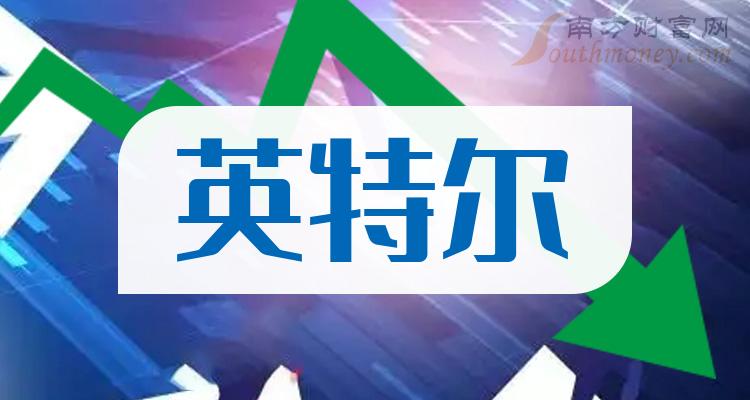 【收藏】英特尔相关上市公司概念股，你知道多少？（2023/12/15）