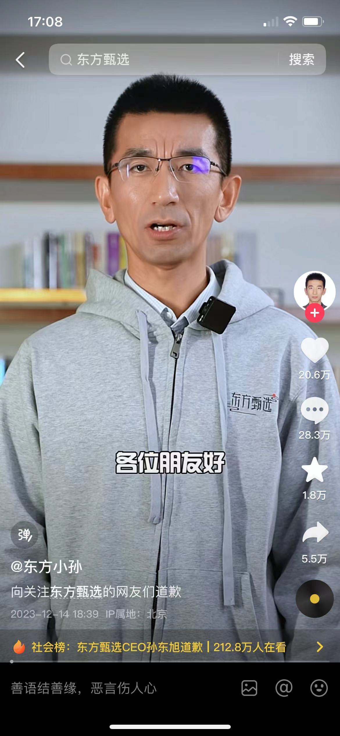 俞敏洪这一“板子”打了谁？CEO孙东旭下课，尴尬留给了董宇辉