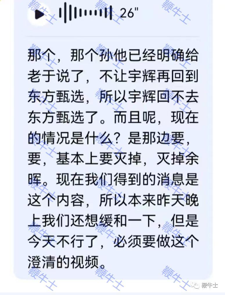 媒体：东方甄选CEO孙东旭将下课