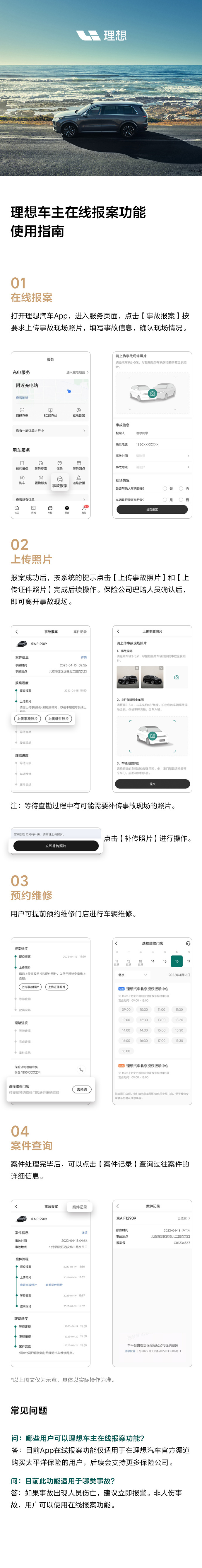 理想汽车App上线“在线报案”功能：可完成车辆报案、定损、预约维修等流程