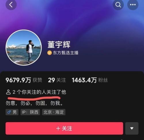 董宇辉取关的1个人是谁？技术性推理告诉你