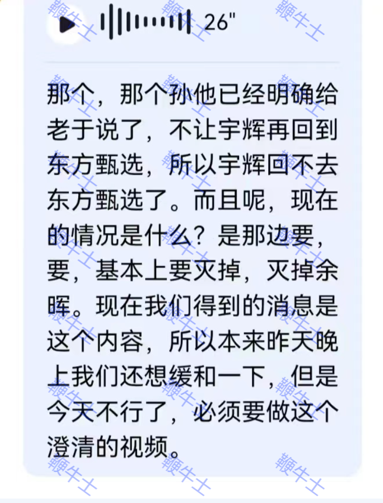 东方甄选CEO孙东旭将下课