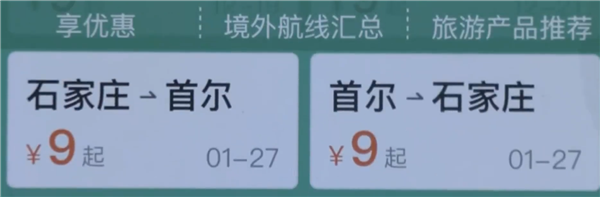 央视曝9元机票实际到手价近600元：网友吐槽永远买不到宣传价